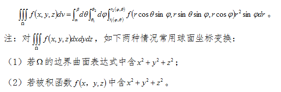 2018考研数学复习：三重积分的计算方法总结