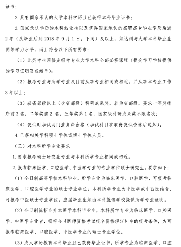 首都医科大学2018研究生招生简章