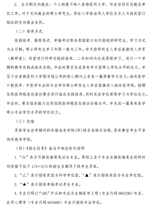 首都医科大学2018研究生招生简章