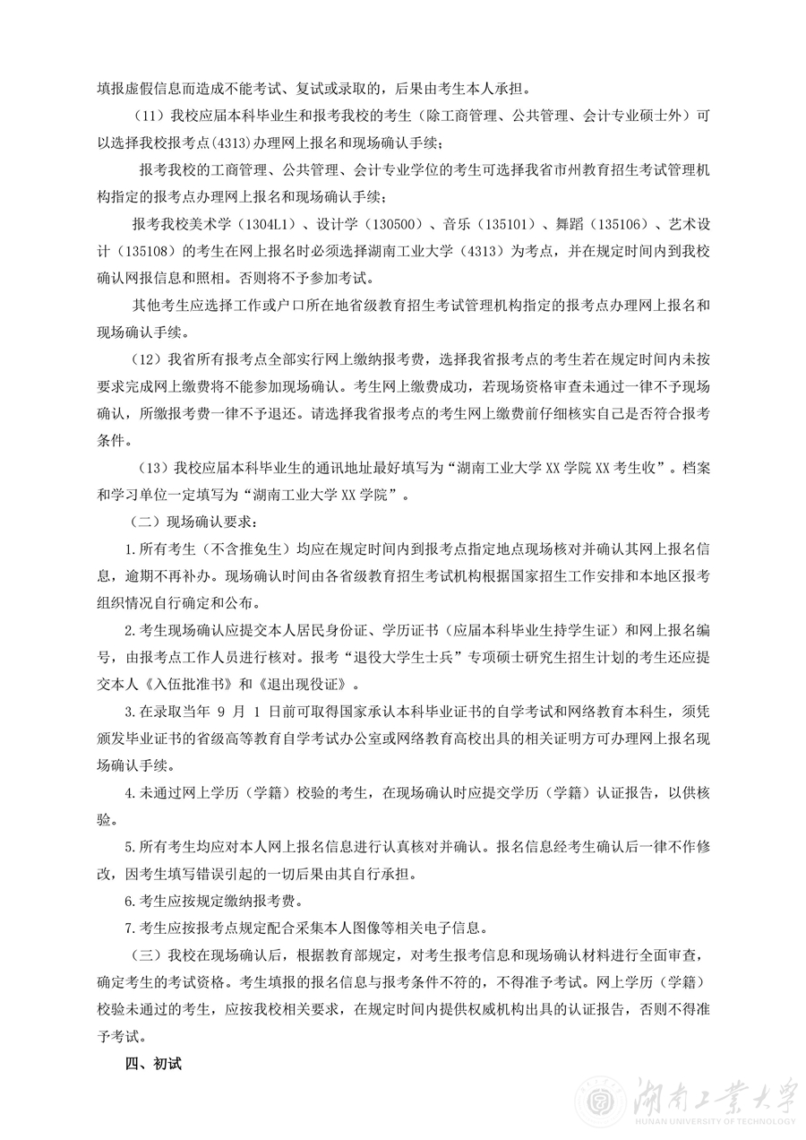 湖南工业大学2018研究生招生简章