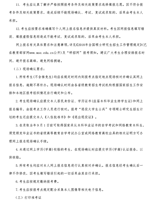 河北农业大学2018研究生招生简章