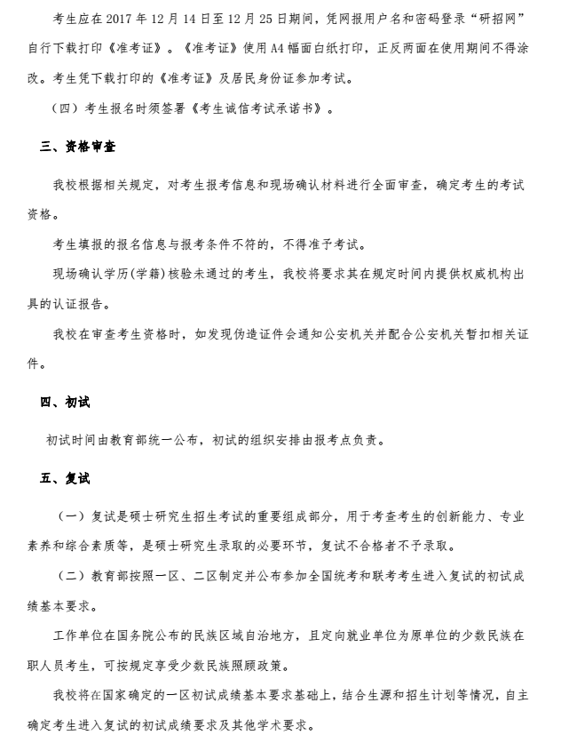 河北农业大学2018研究生招生简章