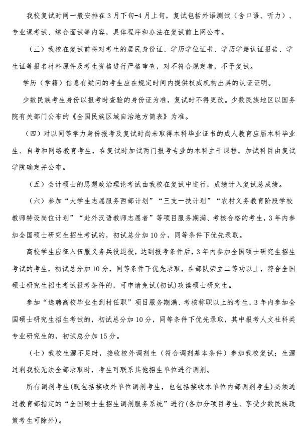 河北农业大学2018研究生招生简章