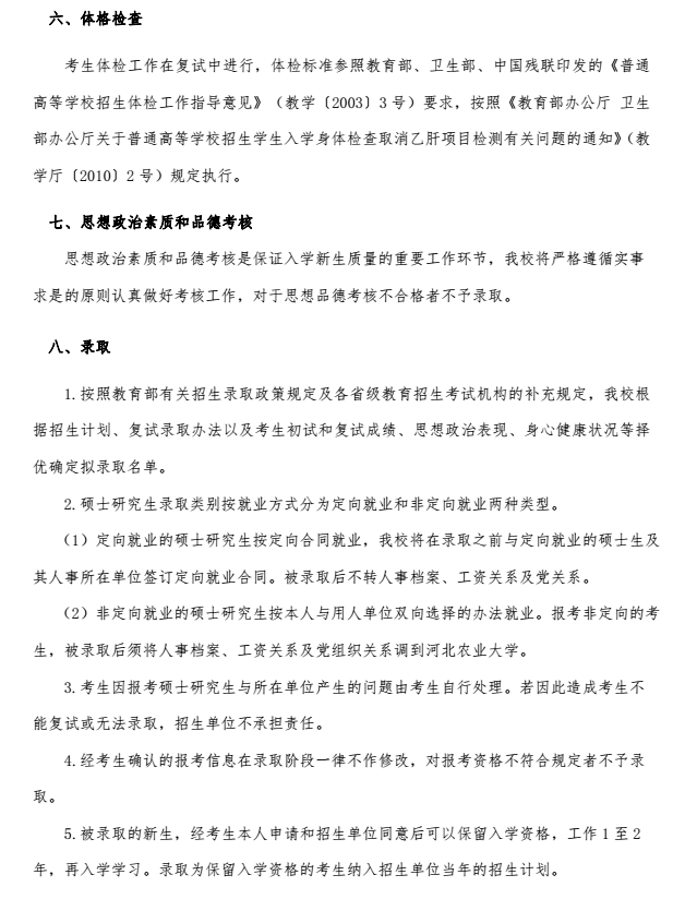 河北农业大学2018研究生招生简章