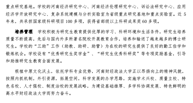 河南财经政法大学2018研究生招生简章