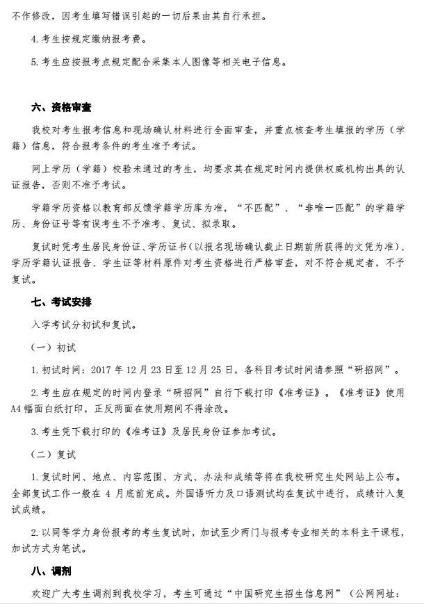 河南财经政法大学2018研究生招生简章