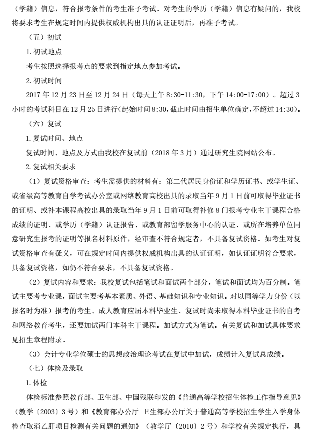 沈阳农业大学2018研究生招生简章