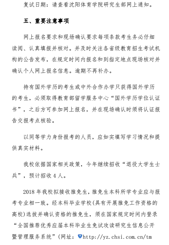 沈阳体育学院2018研究生招生简章