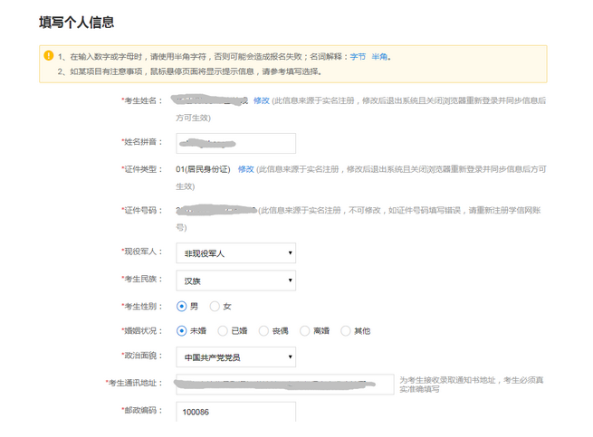 研招统考正式报名10月10日开始 统考网报6步走