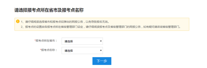 研招统考正式报名10月10日开始 统考网报6步走