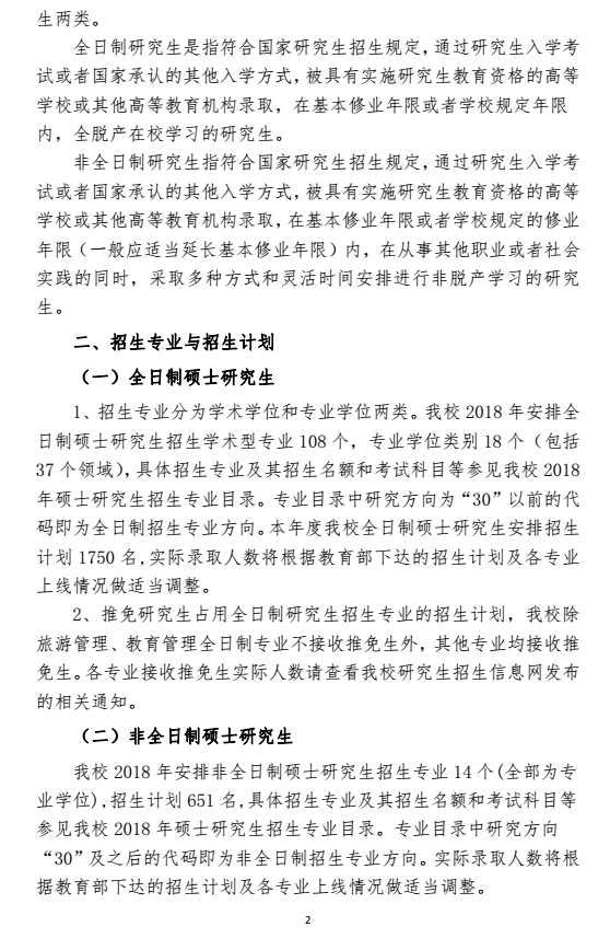 山西大学2018研究生招生简章