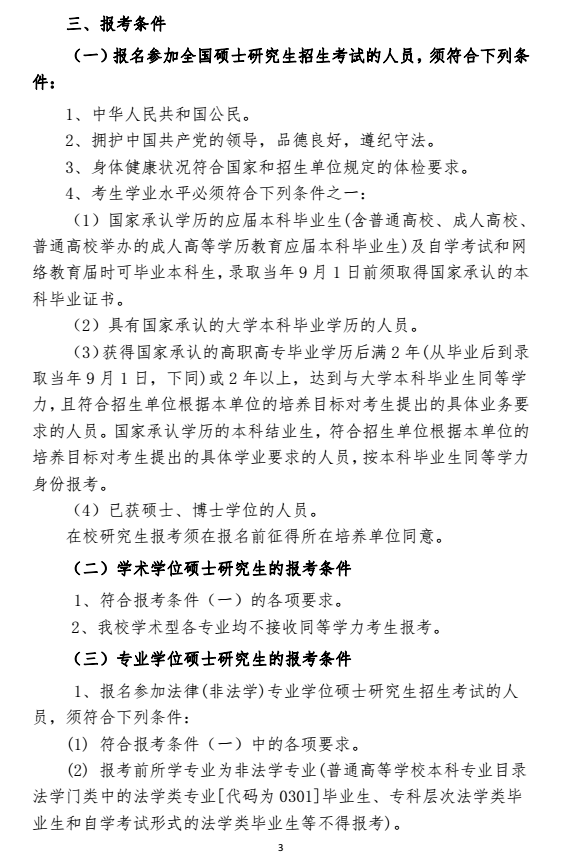 山西大学2018研究生招生简章