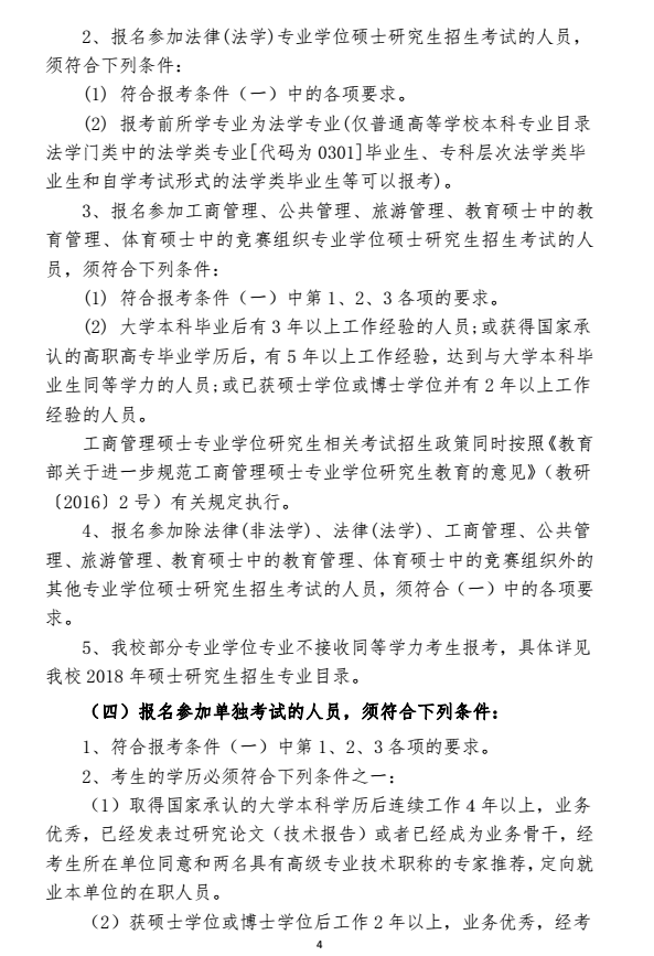 山西大学2018研究生招生简章