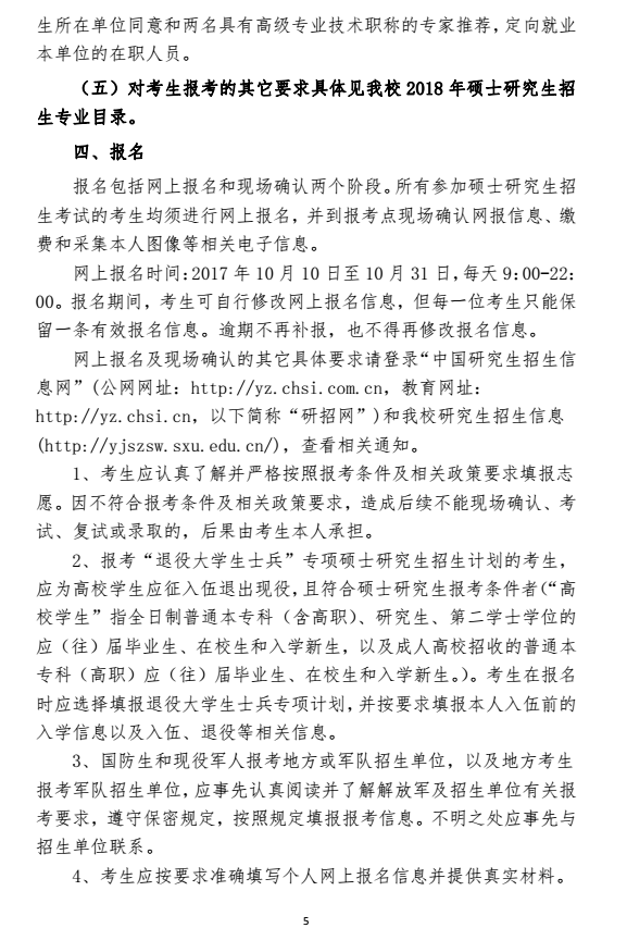 山西大学2018研究生招生简章