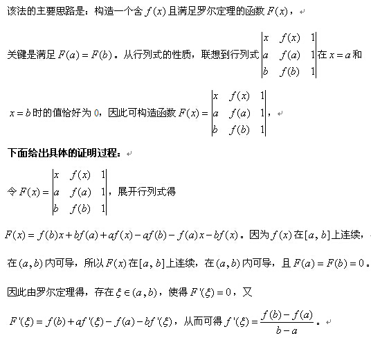 考研数学复习:拉格朗日中值定理的三种证明方法-文都考研网 考研数学复习:拉格朗日中值定理的三种证明方法-文都考研网