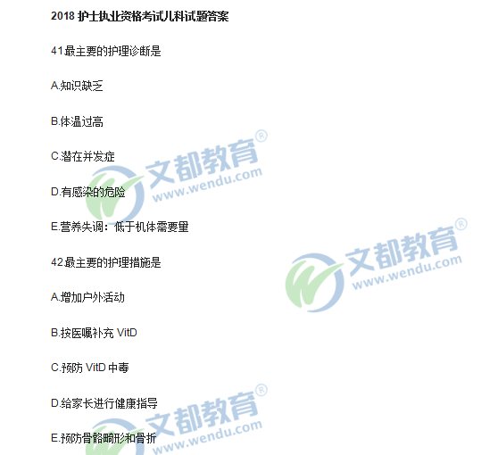 2018护士执业资格考试儿科试题答案