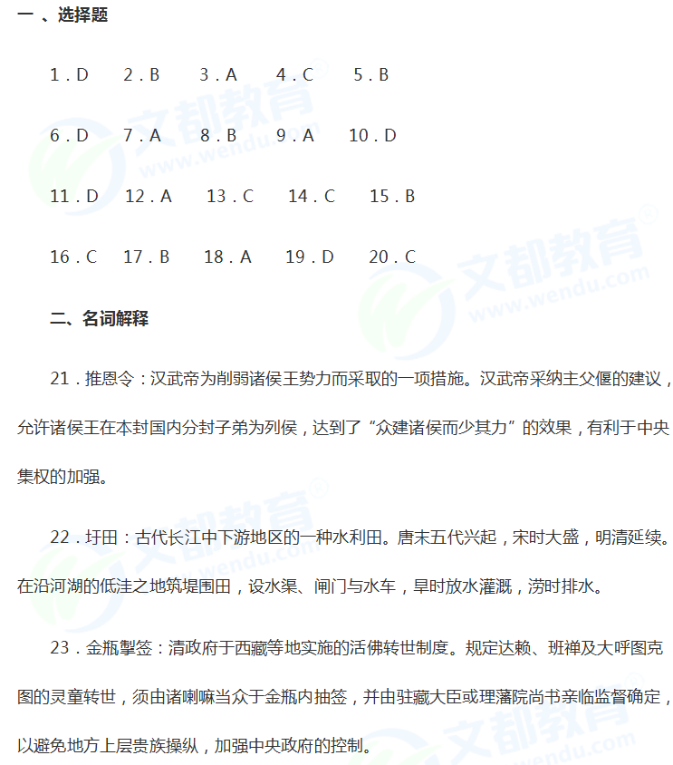 历年考研专业课真题:2007年考研历史学专业真题答案