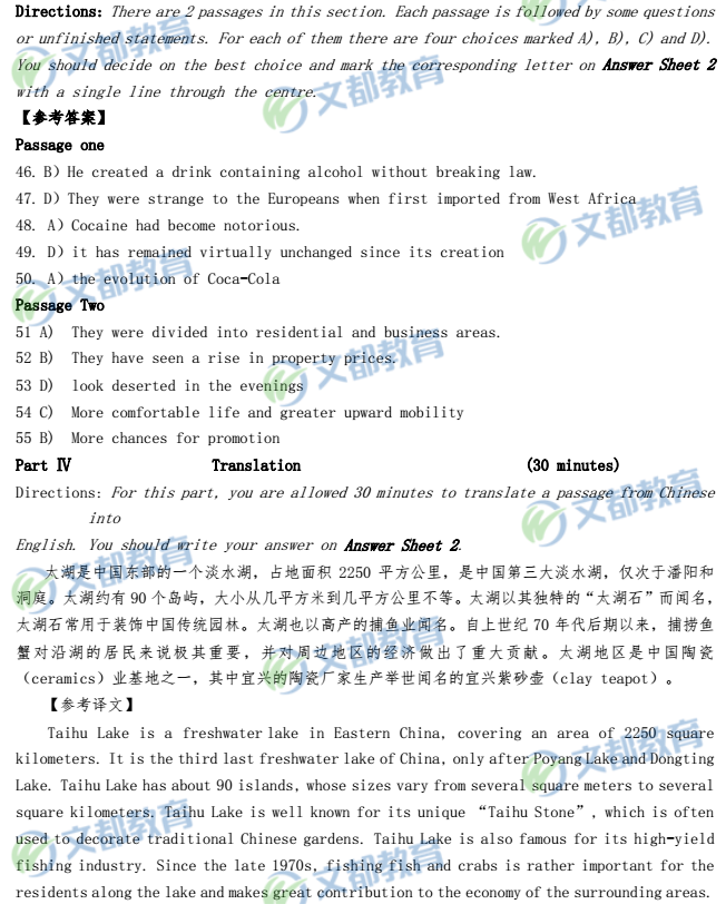 2017年12月大学英语六级考试卷（一）参考答案（文都版）