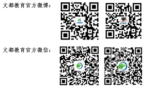关于冒充文都教育售卖2018考研试题的严正声明