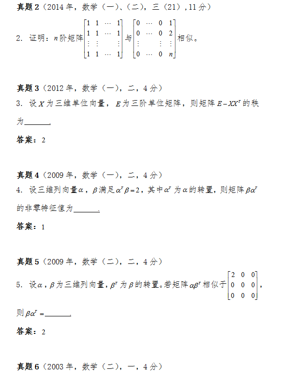 2018考研数学中巧用秩1矩阵的性质