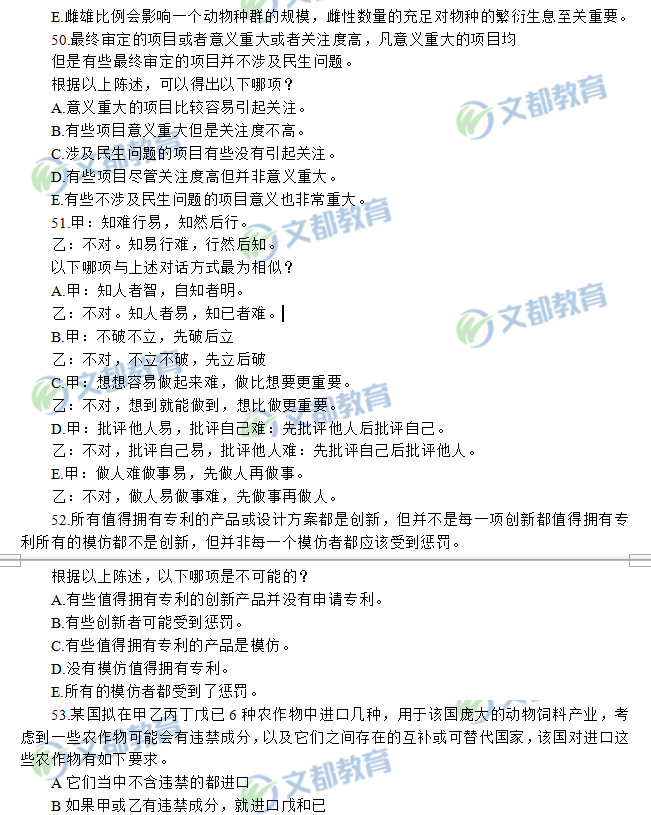 2018年全国硕士学位研究生招生考试管理类联考综合能力试卷