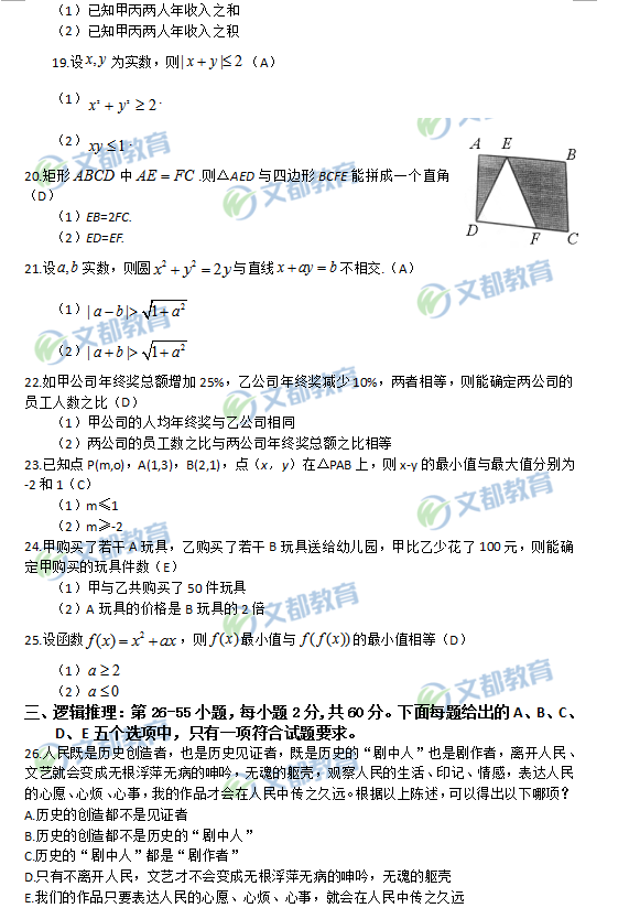 2018考研管理类联考综合能力真题答案及解析（完整版）