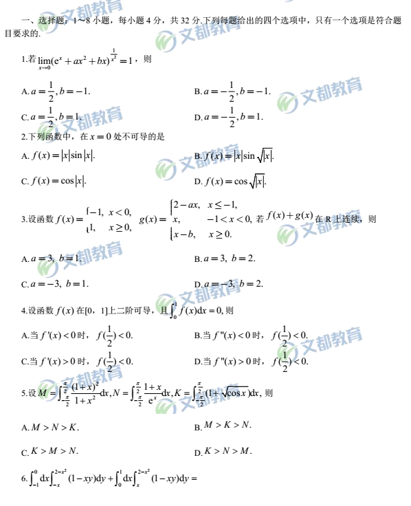 2018考研数学二真题（完整版）