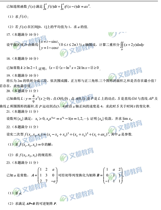 2018考研数学二真题（完整版）