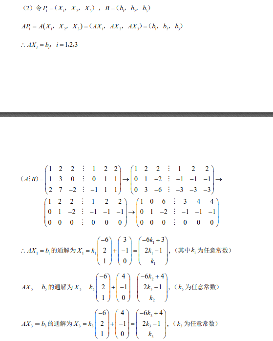 2018考研数学真题线代第二道解答分析与点评