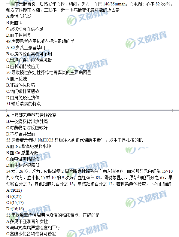 2018考研临床医学综合能力(西医)真题