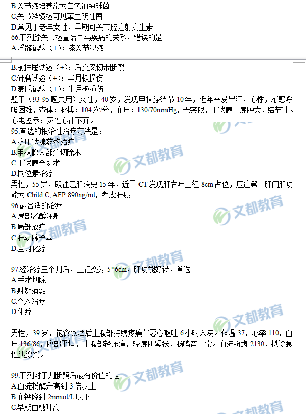 2018考研临床医学综合能力(西医)真题