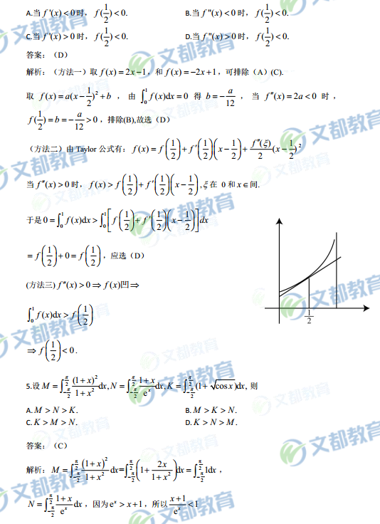 2018考研数学二真题及答案解析(文都版)