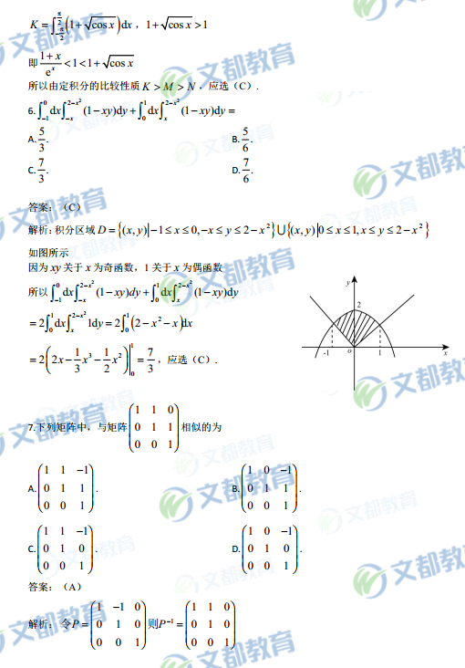 2018考研数学二真题及答案解析(文都版)