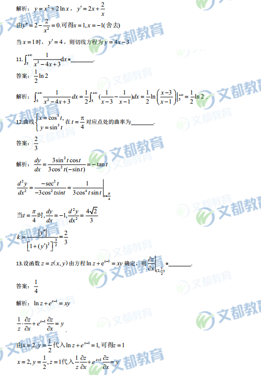 2018考研数学二真题及答案解析(文都版)