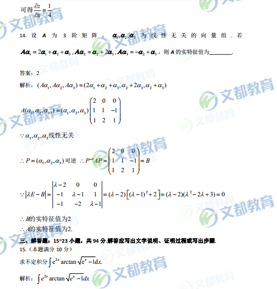 2018考研数学二真题及答案解析(文都版)