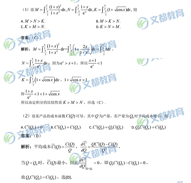 2019考研数学：【每日一小练1.24】（数三）