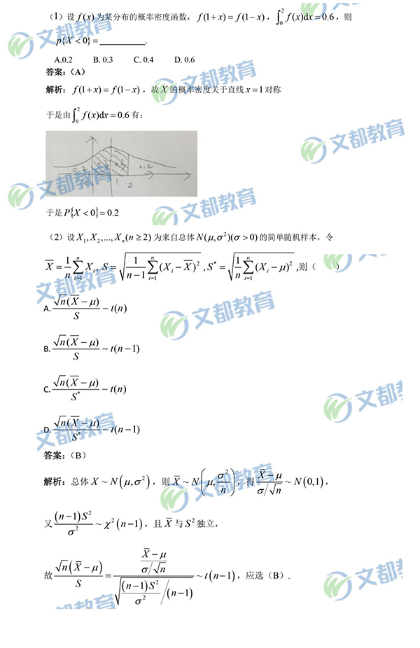 2019考研数学：【每日一小练1.25】（数三）