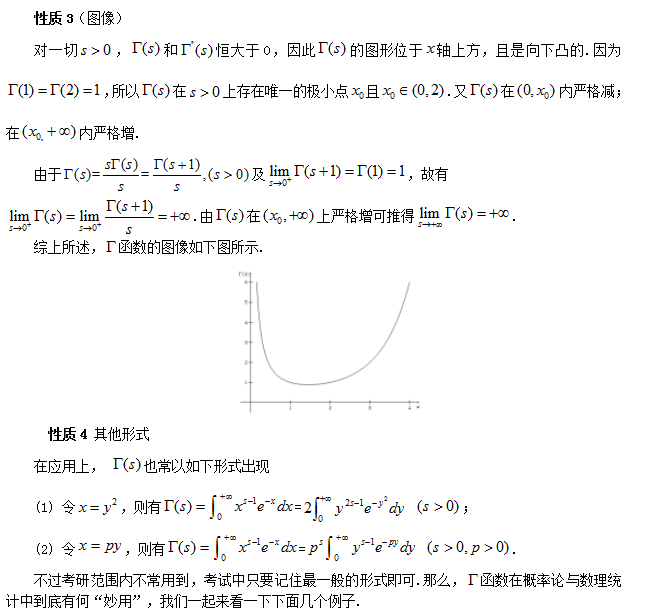 考研数学概率统计计算的“得力助手”—伽马函数