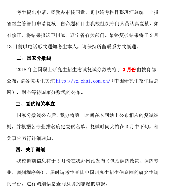 沈阳农业大学2018考研成绩查询时间及复核通知