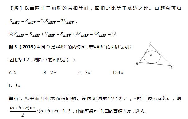   2019考研管理类联考数学平面几何典型例题介绍（二）