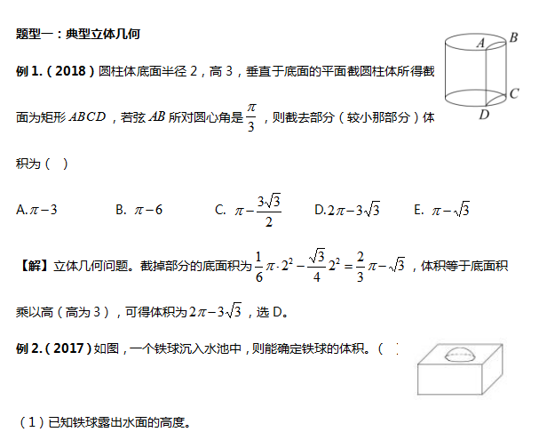 管理类联考数学立体几何典型例题介绍（一）