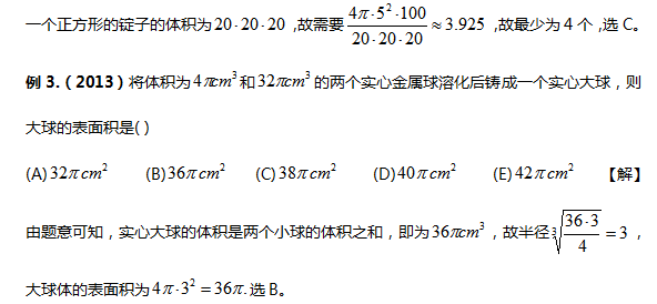 2019考研管理类联考数学立体几何典型例题介绍（二）