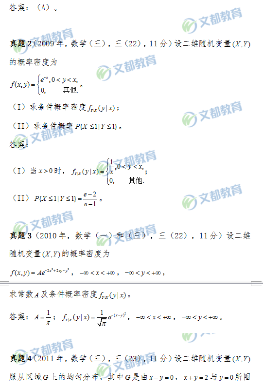 2019考研数学：如何复习条件概率密度