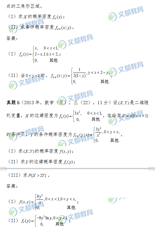 2019考研数学：如何复习条件概率密度