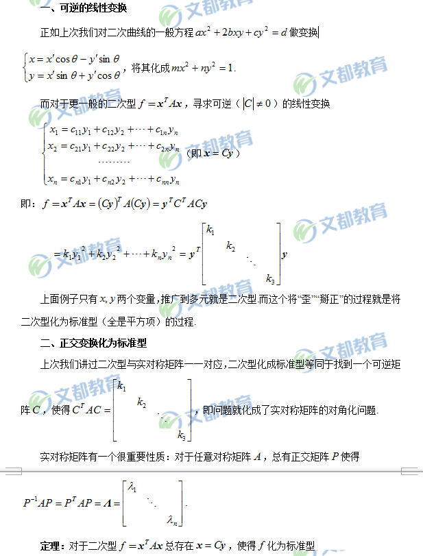 2019考研数学:线性代数二次型(二)