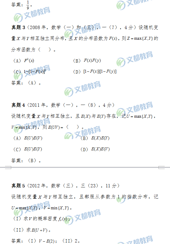 2019考研数学：如何求最值函数的分布