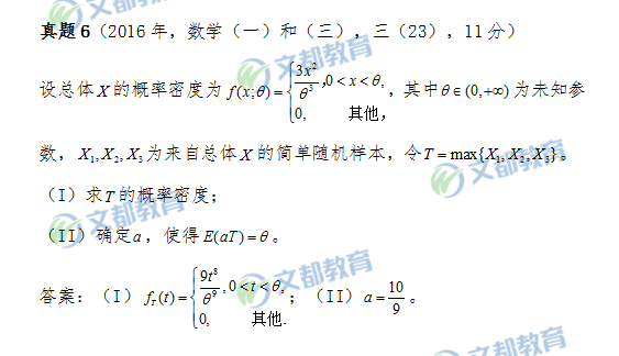 2019考研数学：如何求最值函数的分布