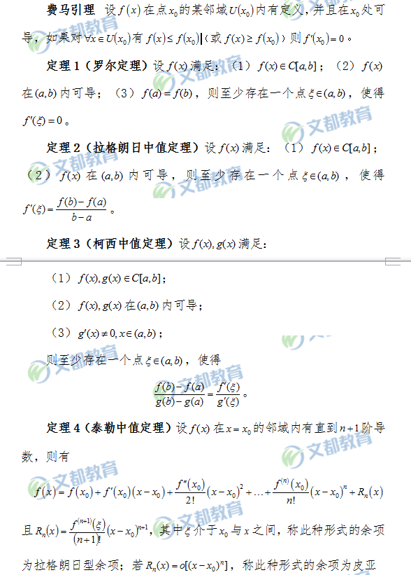 2019考研数学：微分中值定理（一）