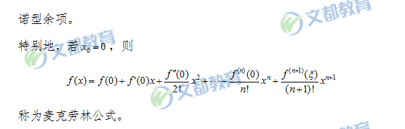 2019考研数学：微分中值定理（一）