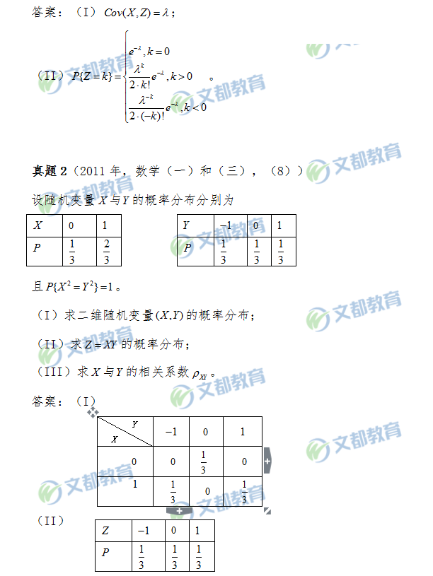 2019考研数学：如何求离散和离散变量的函数分布